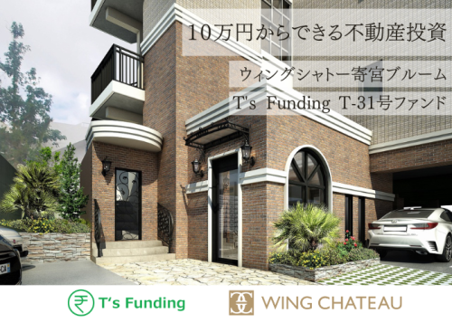 T’s Funding T-31号ファンド