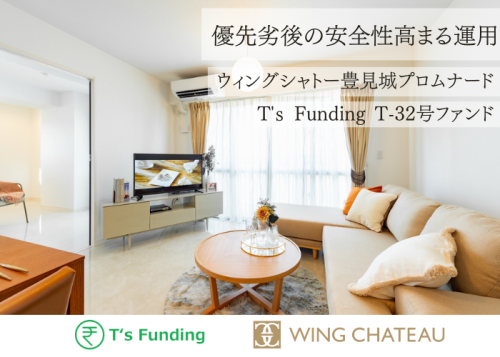 T's Funding T-32号ファンド